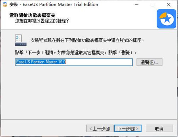 EaseUS Partition Master 16破解版-磁盘分区管理软件中文激活版下载 v16.0