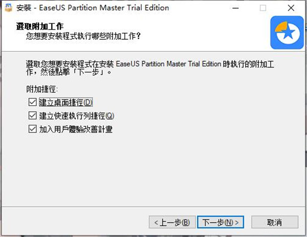 EaseUS Partition Master 16破解版-磁盘分区管理软件中文激活版下载 v16.0