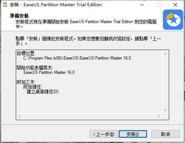 EaseUS Partition Master 16破解版-磁盘分区管理软件中文激活版下载 v16.0