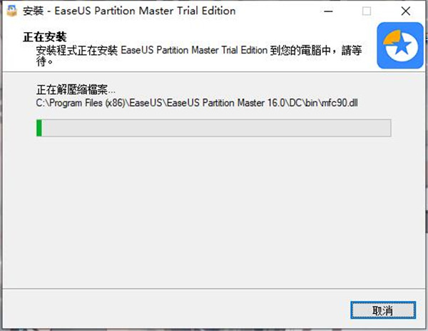 EaseUS Partition Master 16破解版-磁盘分区管理软件中文激活版下载 v16.0