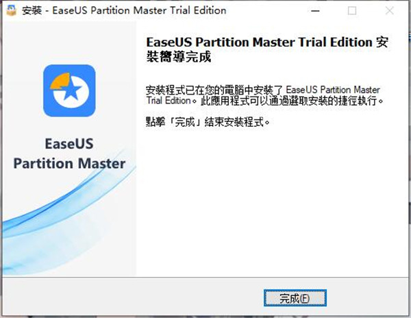 EaseUS Partition Master 16破解版-磁盘分区管理软件中文激活版下载 v16.0