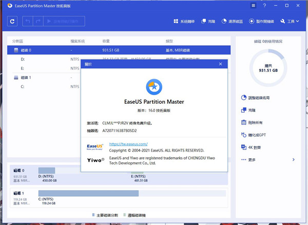 EaseUS Partition Master 16破解版-磁盘分区管理软件中文激活版下载 v16.0