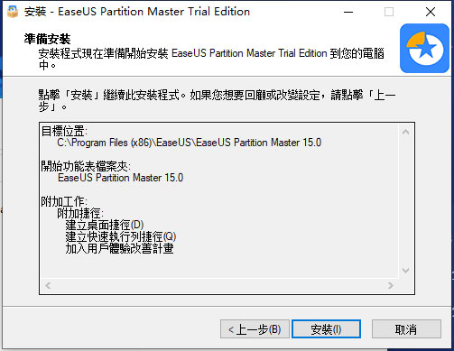 EaseUS Partition Master 15旗舰破解版下载 v15.0(附破解文件)