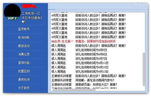 cf活动助手2019下载_cf活动助手最新版下载 v2.6.5绿色版[百度网盘资源]