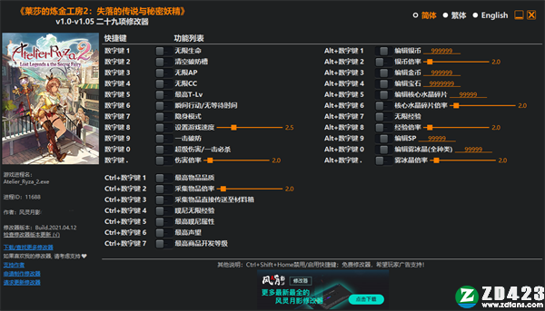 莱莎的炼金工房2修改器3dm版