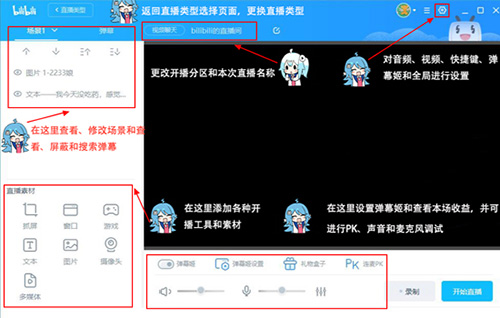 bilibili直播姬电脑版下载 v3.10.0.1500官方版