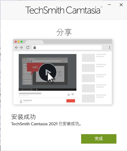 Camtasia Studio 2021破解版-TechSmith Camtasia Studio 2021中文激活版下载 v21.0.0(附使用教程+序列号)