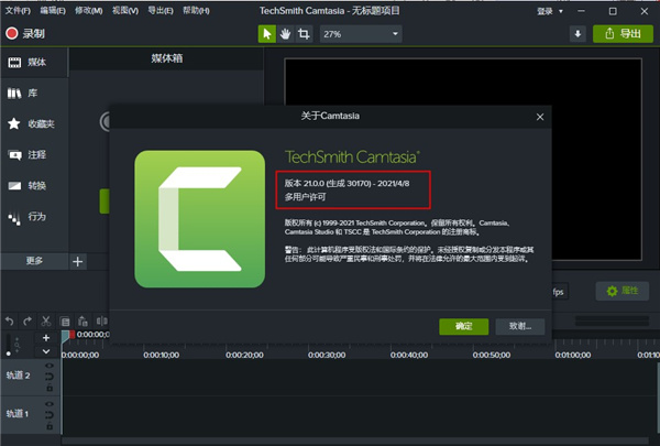 Camtasia Studio 2021破解版-TechSmith Camtasia Studio 2021中文激活版下载 v21.0.0(附使用教程+序列号)