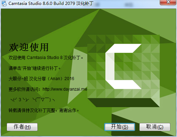 Camtasia Studio汉化破解版 v8.6下载(附汉化破解补丁及安装破解教程)