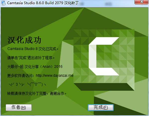 Camtasia Studio汉化破解版 v8.6下载(附汉化破解补丁及安装破解教程)