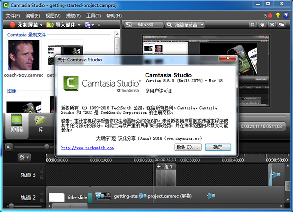 Camtasia Studio汉化破解版 v8.6下载(附汉化破解补丁及安装破解教程)