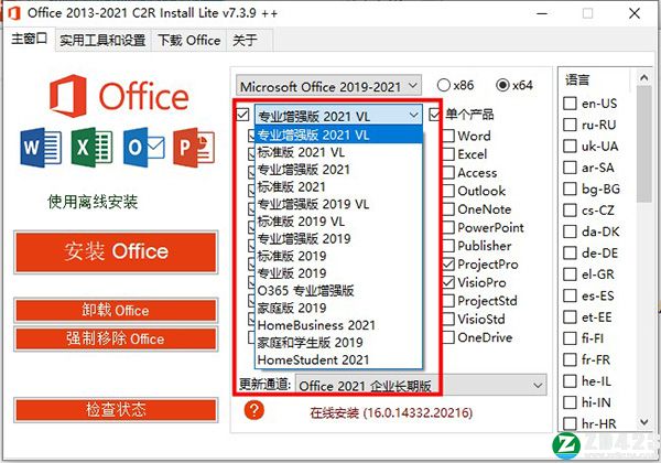 Office 2013-2021 C2R Install汉化免费版下载-Office组件下载安装器最新版 v7.3.9