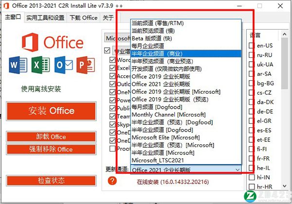 Office 2013-2021 C2R Install汉化免费版下载-Office组件下载安装器最新版 v7.3.9