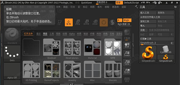 ZBrush 2022中文破解版-Pixologic ZBrush 2022最新免费版下载(附破解补丁)[百度网盘资源]
