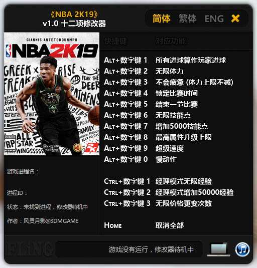 NBA 2K19修改器下载 v1.0绿色版(附使用说明)