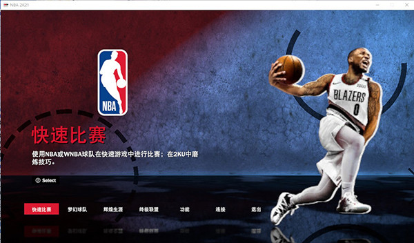 NBA2K21破解版下载-NBA 2K21中文破解版下载(附未加密补丁)
