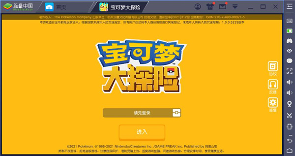 宝可梦大探险PC最新版-宝可梦大探险官方电脑版下载 v1.0.0(附游戏攻略)[百度网盘资源]