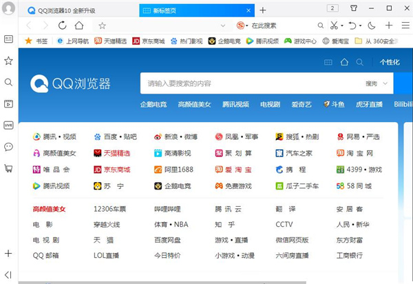 QQ浏览器免费下载 v10官方最新版