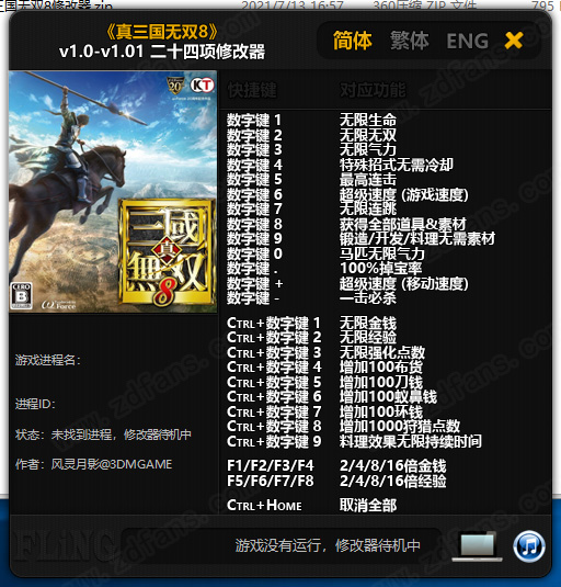 真三国无双8二十四项修改器风灵月影版