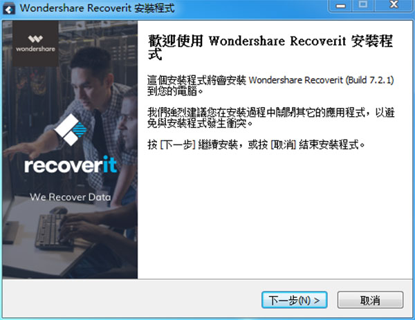 Recoverit破解版下载_Wondershare Recoverit(万兴数据恢复)中文破解版 v7.2.1下载(附破解补丁)