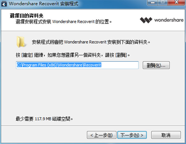 Recoverit破解版下载_Wondershare Recoverit(万兴数据恢复)中文破解版 v7.2.1下载(附破解补丁)