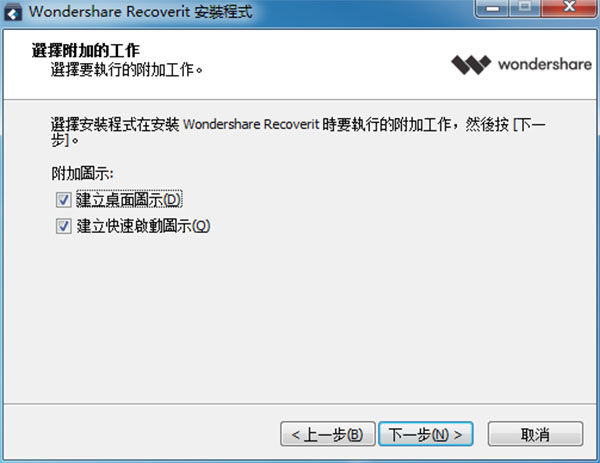 Recoverit破解版下载_Wondershare Recoverit(万兴数据恢复)中文破解版 v7.2.1下载(附破解补丁)