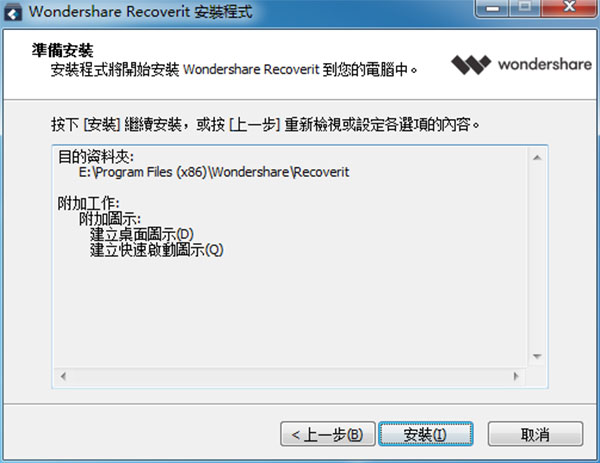 Recoverit破解版下载_Wondershare Recoverit(万兴数据恢复)中文破解版 v7.2.1下载(附破解补丁)