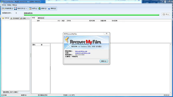 Recover My Files破解版