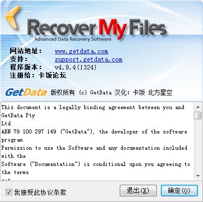 Recover My Files(数据恢复工具)绿色汉化破解版下载(免破解) v4.9.4