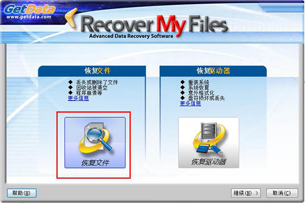 Recover My Files(数据恢复工具)绿色汉化破解版下载(免破解) v4.9.4