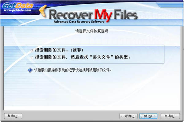 Recover My Files(数据恢复工具)绿色汉化破解版下载(免破解) v4.9.4