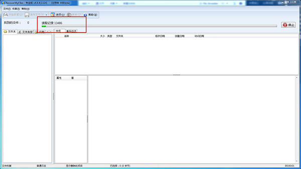 Recover My Files(数据恢复工具)绿色汉化破解版下载(免破解) v4.9.4