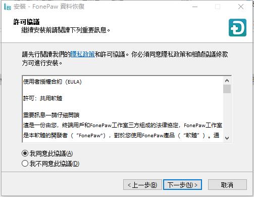 FonePaw Data Recovery(数据恢复软件)中文破解版 v1.1.8下载