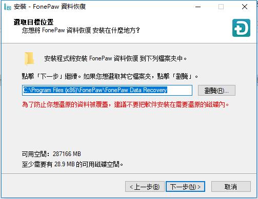 FonePaw Data Recovery(数据恢复软件)中文破解版 v1.1.8下载