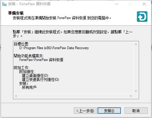 FonePaw Data Recovery(数据恢复软件)中文破解版 v1.1.8下载