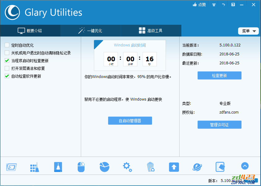 系统优化Glary Utilities Pro 5.104.0.128 中文注册版+便携版下载
