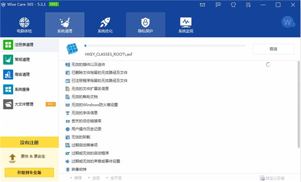 Wise Care 365(系统优化工具)特别破解版下载 V5.3.1