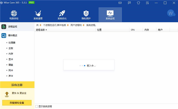 Wise Care 365(系统优化工具)特别破解版下载 V5.3.1