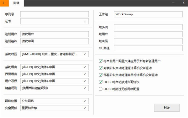 Easy Sysprep(系统封装软件)下载 v5.19.523.265绿色中文版[百度网盘资源]