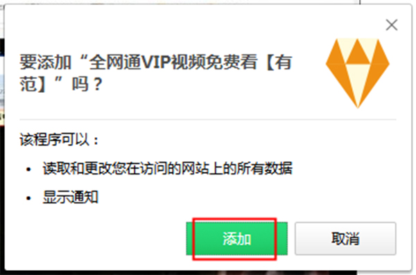 有范vip视频插件下载 v6.0.1破解版[百度网盘资源]