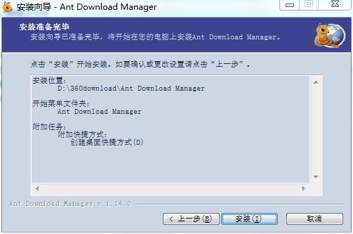 Ant Download Manager(蚂蚁下载器)最新破解版下载 v1.14.1(附破解补丁)