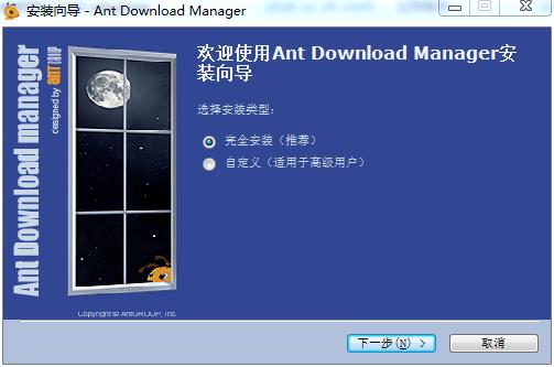 Ant Download Manager中文破解版下载 v1.11.0