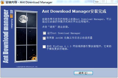 Ant Download Manager中文破解版下载 v1.11.0