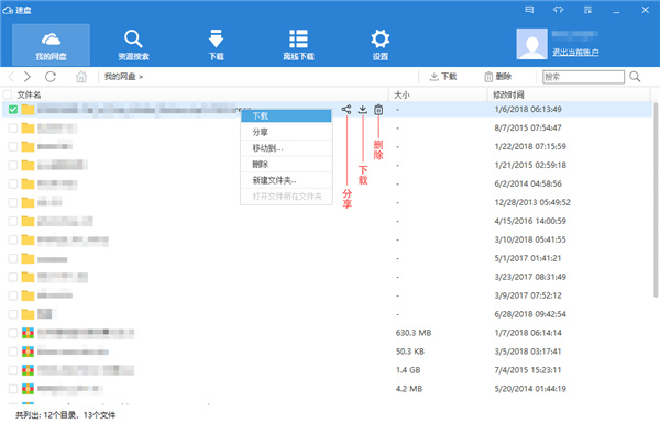 SpeedPan速盘(百度网盘下载工具)最新版下载 v2.2.4.196