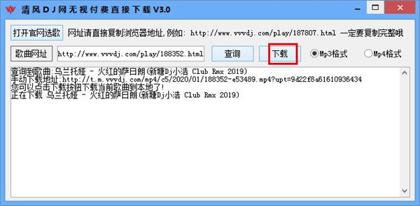 清风DJ网无视付费直接下载绿色版下载 v3.0[百度网盘资源]