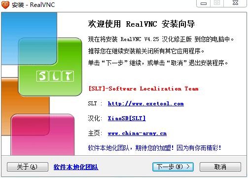 RealVNC中文破解版 v4.25下载(附注册码)