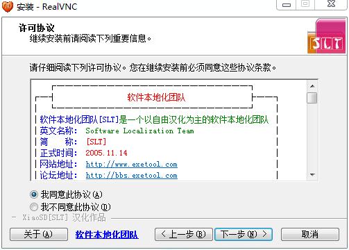 RealVNC中文破解版 v4.25下载(附注册码)