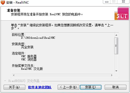 RealVNC中文破解版 v4.25下载(附注册码)