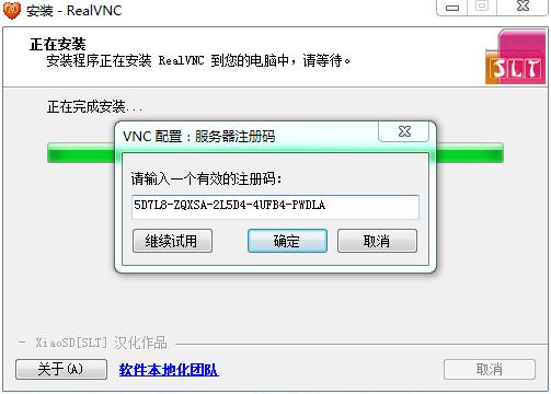 RealVNC中文破解版 v4.25下载(附注册码)