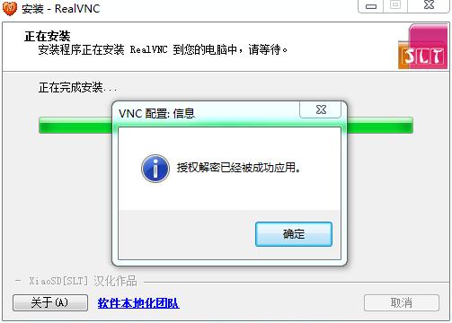 RealVNC中文破解版 v4.25下载(附注册码)